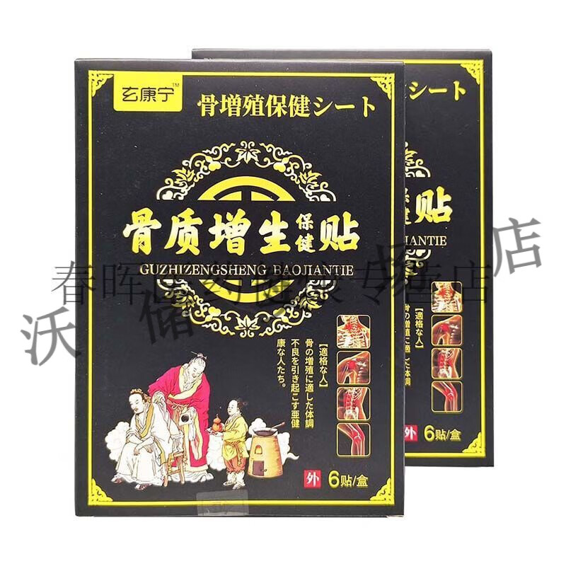 玄康宁骨质增生舒筋健骨保健贴  6贴/装 官方 1盒[6贴]