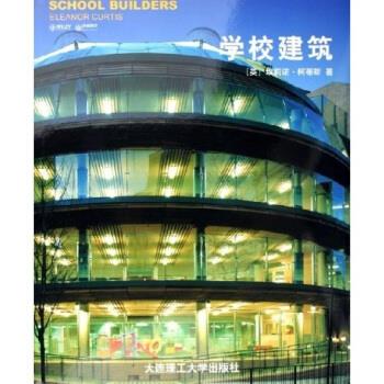 学校建筑