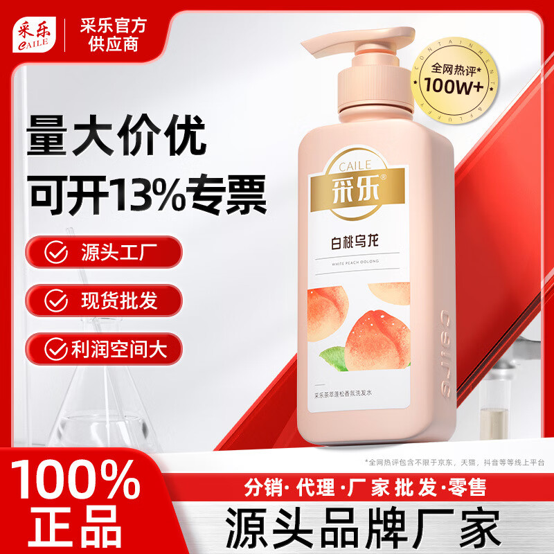 采乐控油香氛洗发水白桃乌龙去屑保湿补水清爽蓬松香味四溢洗发露 300