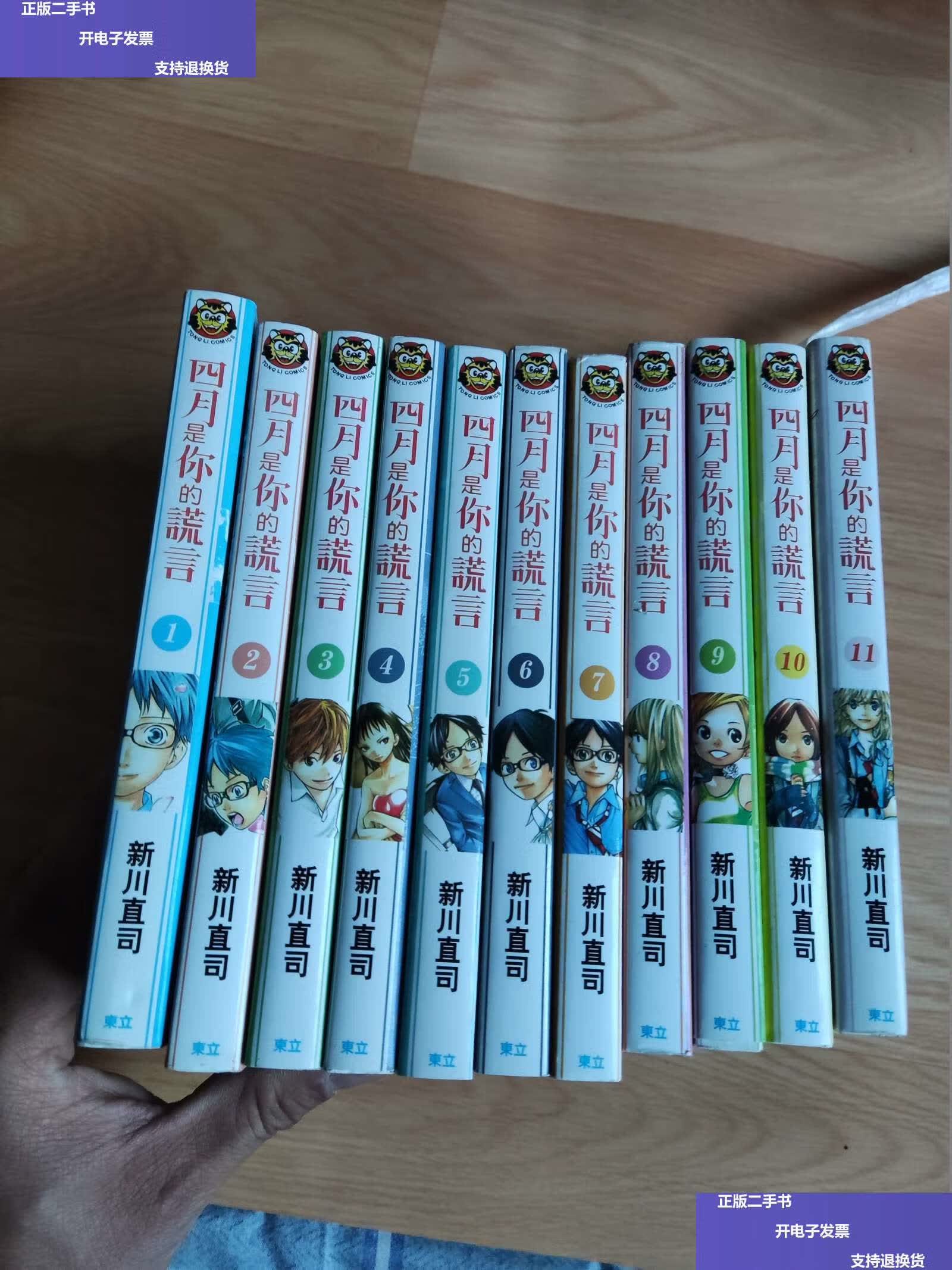 【二手9成新】四月是你的谎言(1-11)合售 /新川直司 内蒙古人民