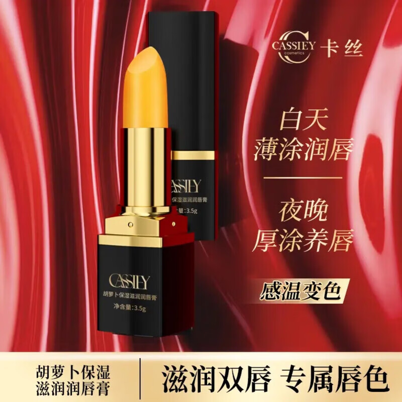 胡萝卜温感顺滑滋润润唇膏补水保湿防干裂 保湿防干裂