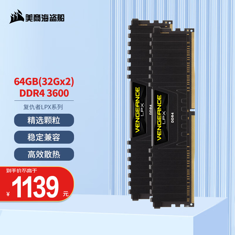 美商海盗船复仇者lpx ddr4 3600 64gb(32g×2)怎么样