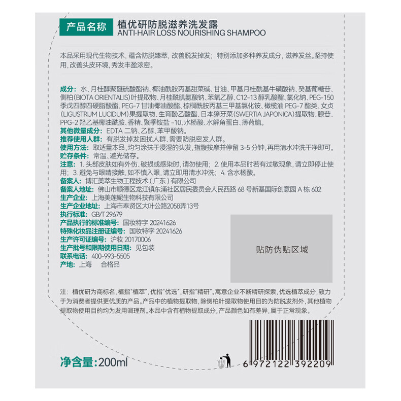 域发洗发水白柳皮控油平衡洗发露深度控油清洁头皮去油蓬松洗发膏 防脱洗发水200ml替换装