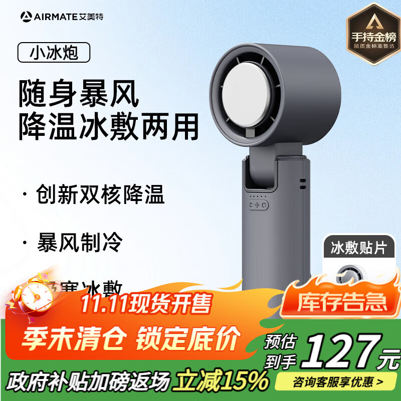 艾美特（AIRMATE）风宝小风扇手持风扇小风炮便携式迷你充电风扇高转速直流节能户外小型电扇超长续航电扇 FREE3-1