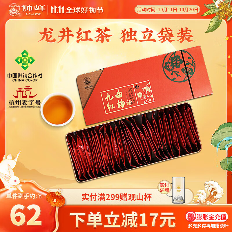 狮峰牌九曲红梅小包装125g