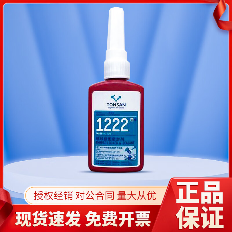 天山可赛新1222胶水 螺纹锁固剂 可赛新1222 易拆卸 50ml