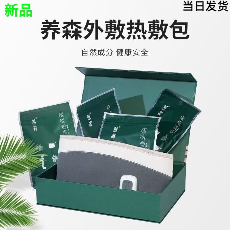 瘦瘦包中药减丨肥包 官网外敷包热敷包药包腰带新包装加强版贴贴 养森