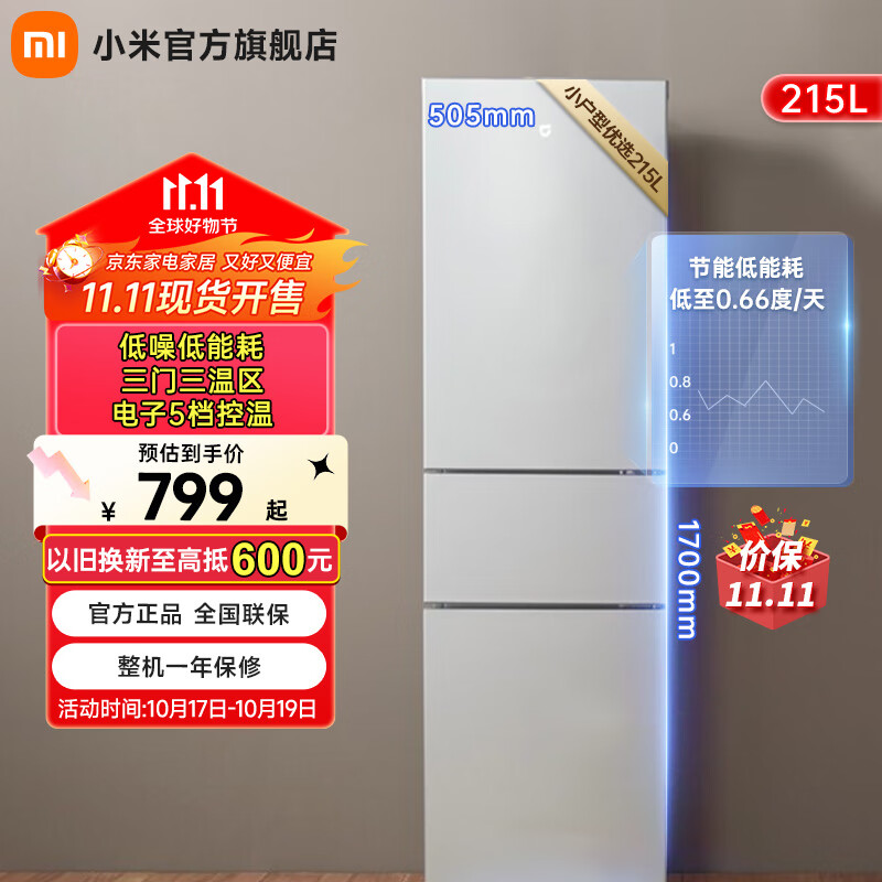 米家小米215升三门小型家用电冰箱 三门三温节能安静运行冷冻冷藏 租房宿舍 BCD-215MDM03