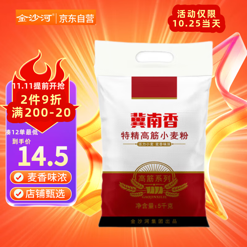 冀南香特精麦芯粉 白面小麦粉 面粉10斤  高筋面粉京东自营  热门商品