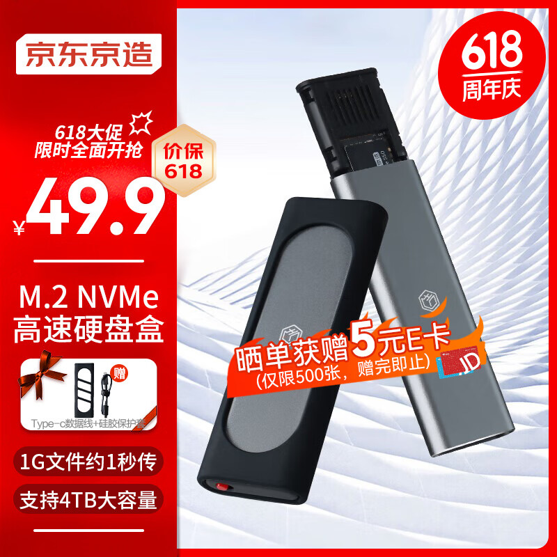 京东京造M.2 NVMe 10Gbps单协议移动固态硬盘盒 USB3.2 适用笔记本电脑苹果15外接SSD机械硬盘盒子