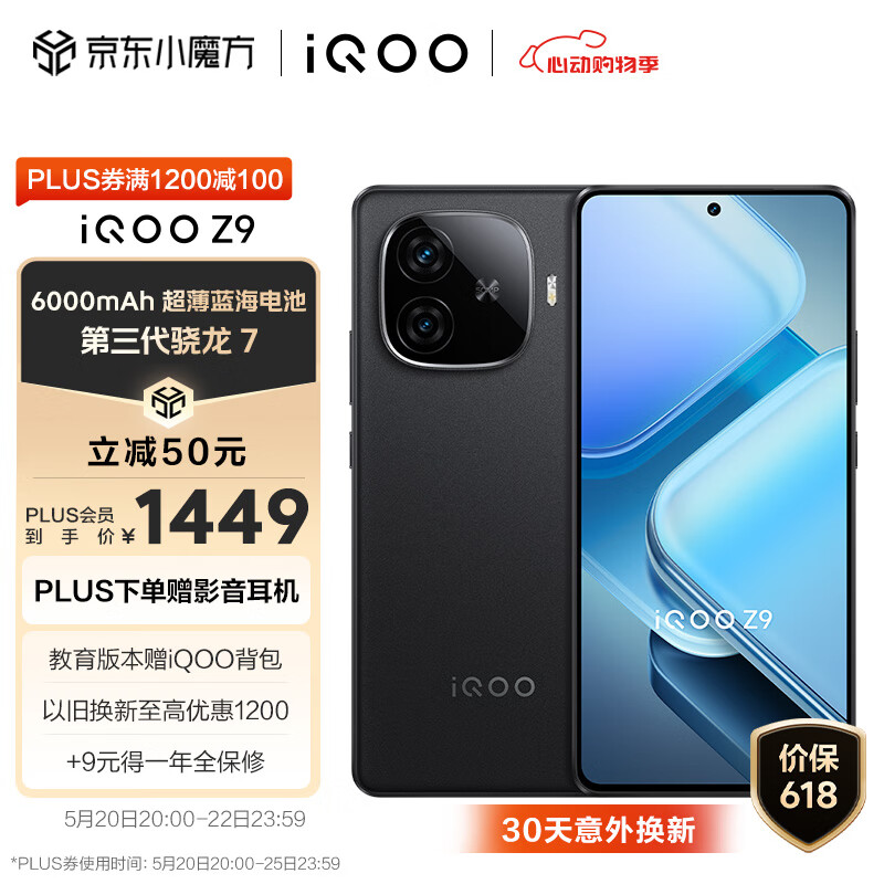 vivo  iQOO Z9 8GB+256GB 曜夜黑 6000mAh 蓝海电池 1.5K 144Hz 护眼屏 第三代骁龙 7 电竞手机