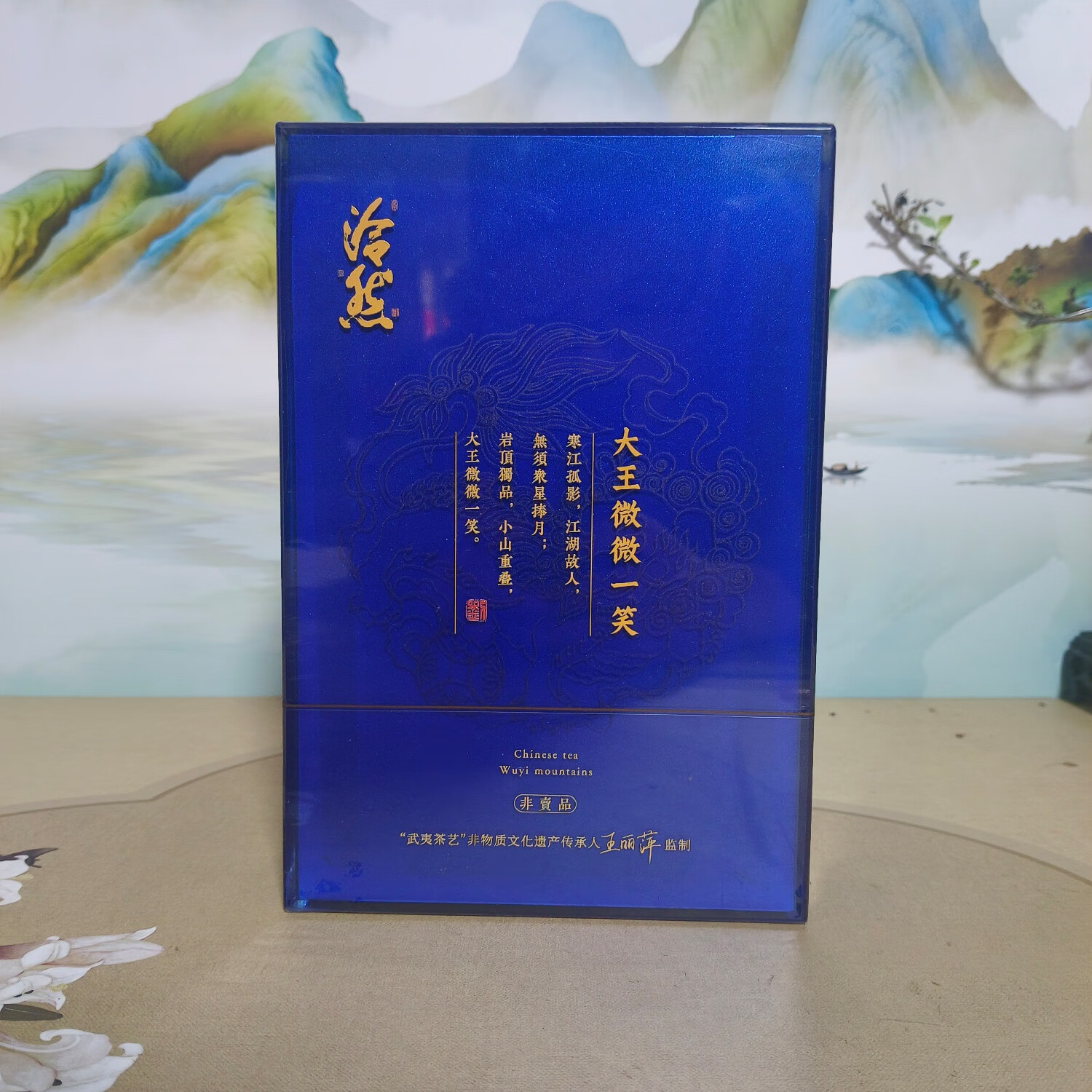武夷岩茶泠然大王微微一笑20g高档礼盒装