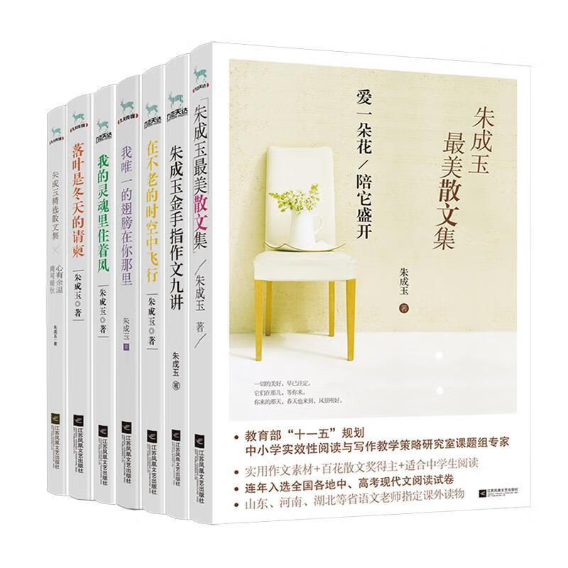 朱成玉最美散文集:爱一朵花陪它盛开