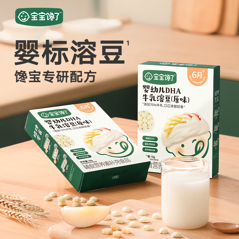 宝宝馋了婴幼儿DHA牛乳溶豆6个月以上宝宝零食无添加白砂糖原味18g