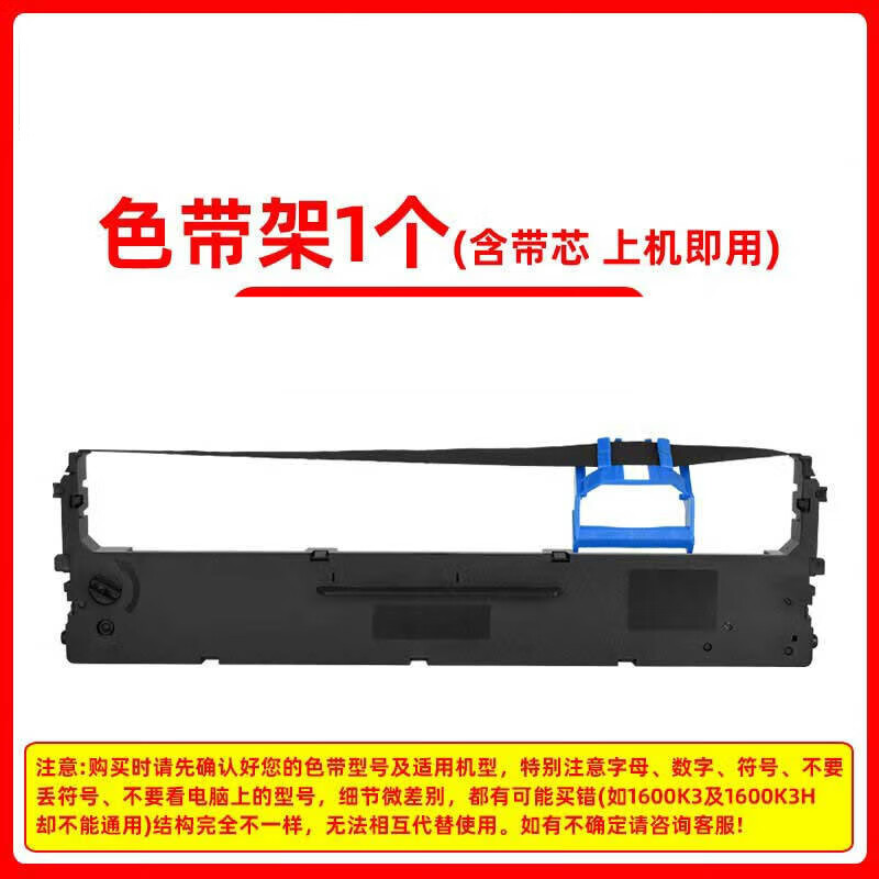 DE620K票据快递打单机油墨色带架de620k发票出入库发货单办公针式打印墨带色带 色带架1个买5带1（含带芯装机即用）顺丰