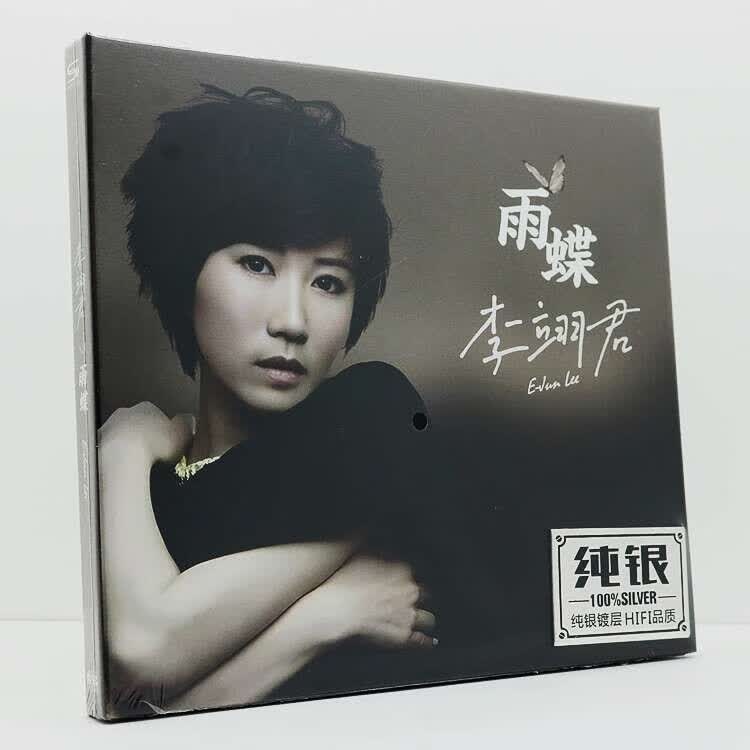 李翊君经典怀旧音乐cd碟雨蝶专辑hifi试音碟高音质纯银cd光盘唱片