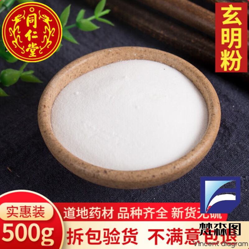 北京野生玄明粉 精芒硝 元明粉 朴硝粉 皮硝粉 材 500g  500g