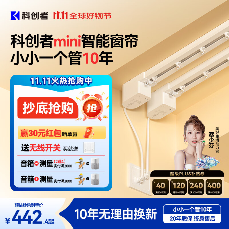 科创者mini3电动窗帘轨道隐藏智能窗帘盒全自动小电机已接入米家APP 双平台3米直轨(定制长度)+包安装