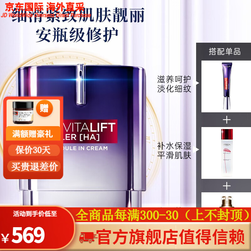 loreal欧莱雅太空霜零点霜熬夜面霜护肤霜复颜玻尿酸水光充盈导入乳霜