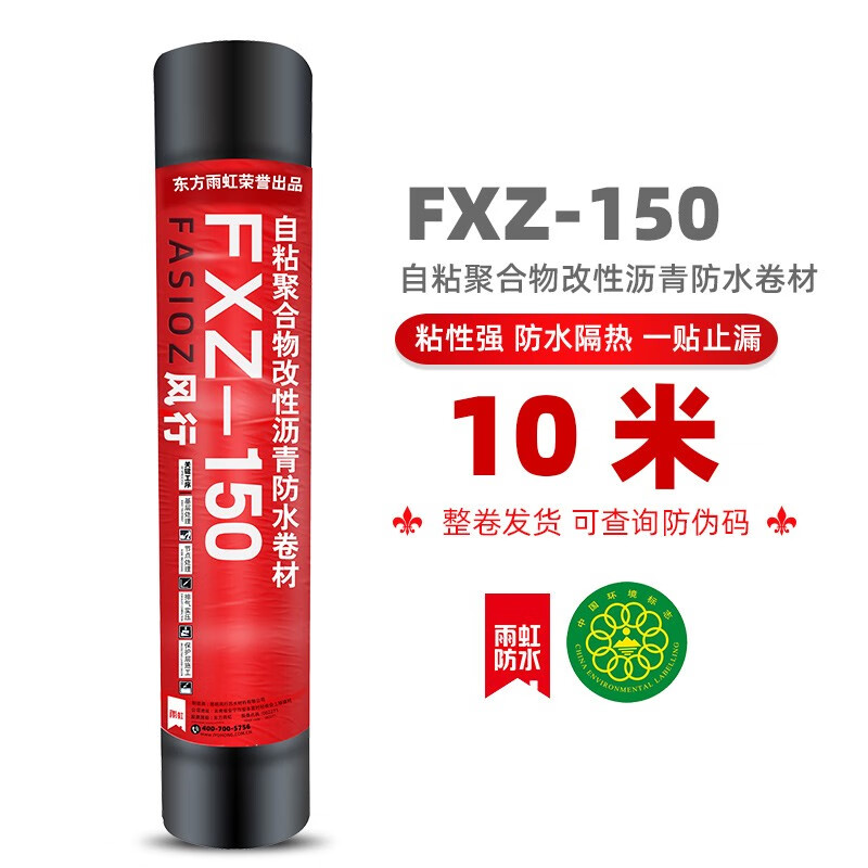 东方雨虹自粘卷材sbs改性沥青屋面屋顶防水防漏材料雨虹防水 1.