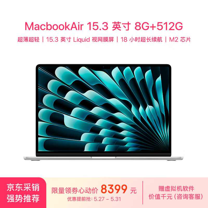 Apple/苹果AI笔记本/2023MacBookAir 15英寸 M2(8+10核)8G 512G银色电脑MQKT3CH/A