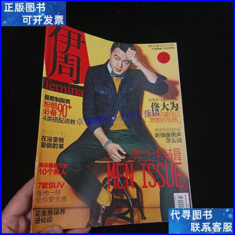 10 封面人物:佟大为 /伊周杂志社 伊周杂