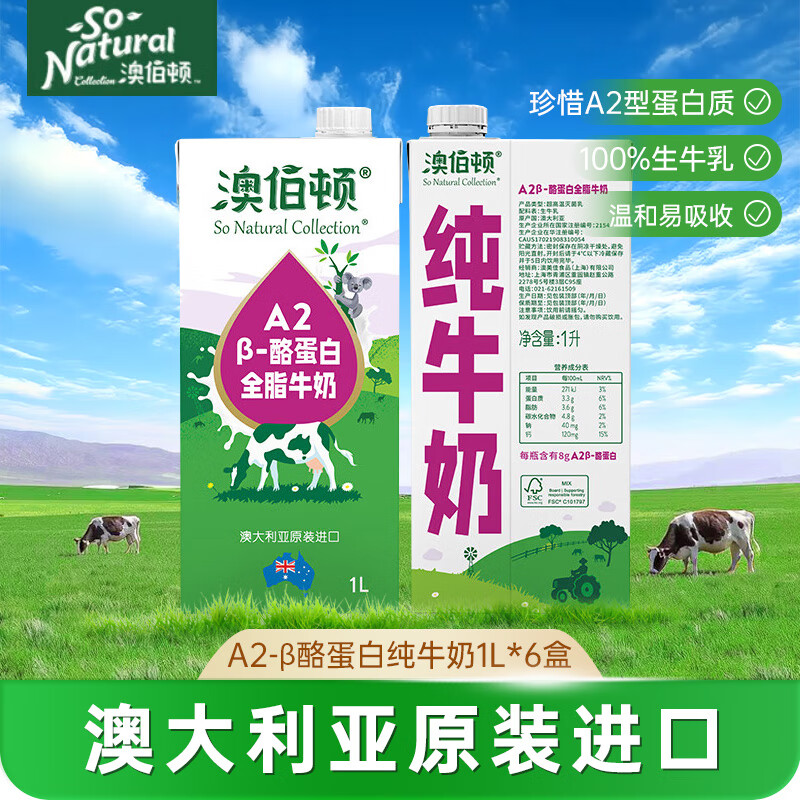 澳伯顿So Natural A2-β酪蛋白纯牛奶1L×6瓶整箱装 澳洲进口 