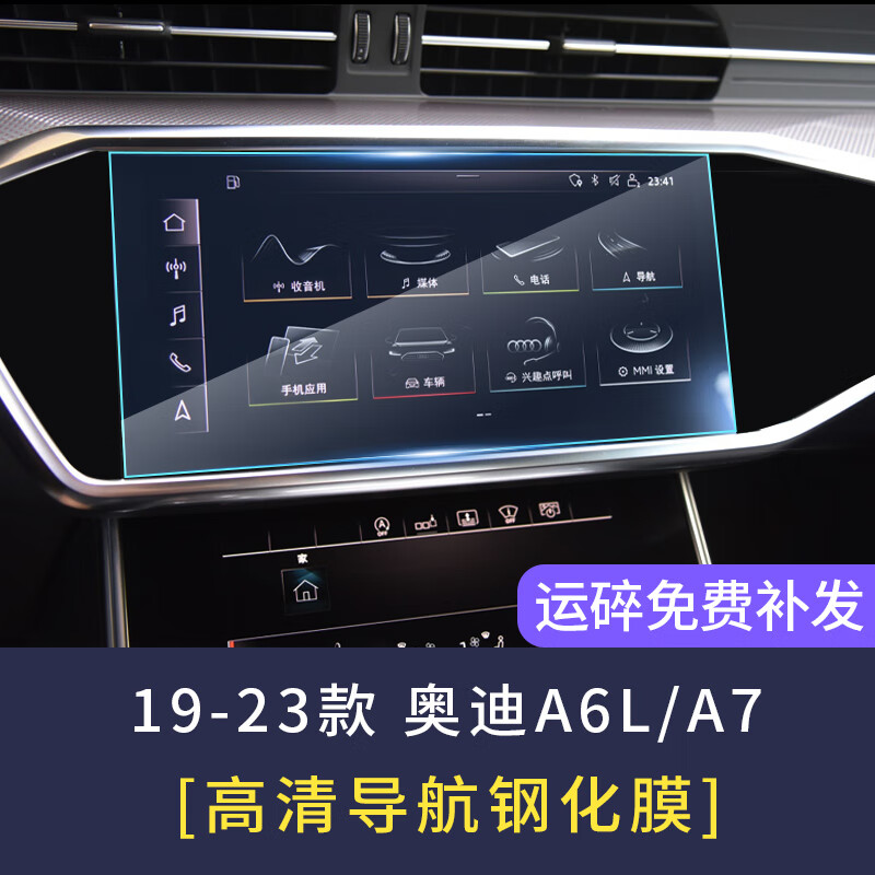 佳品优专用19-24款奥迪a6l导航钢化膜中控仪表屏幕贴膜内饰改装饰保护