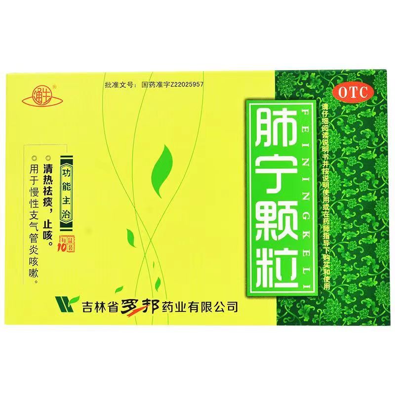 通生 肺宁颗粒10g*10袋 1盒