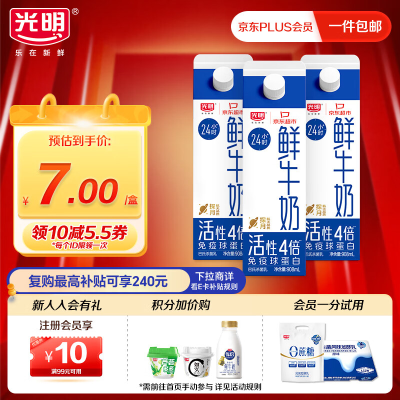 部分有货 跳转APP浏览商品详情页 或加车砸蛋如有砸或领卷中心5-3券 光明高品质生牛乳鲜牛奶 - 特价的