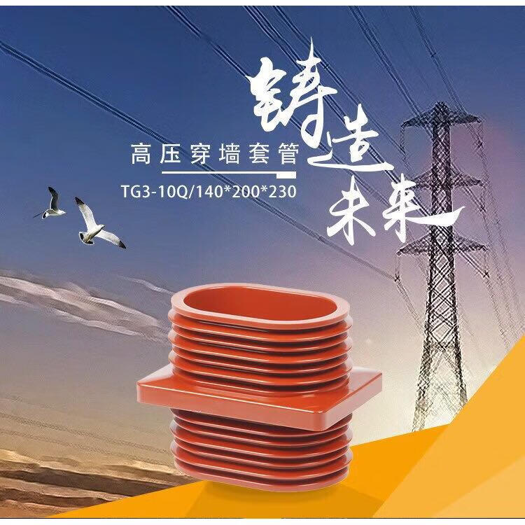 高压穿墙套管tg310q/140200230中置柜用穿墙套管母线绝缘套管 母排