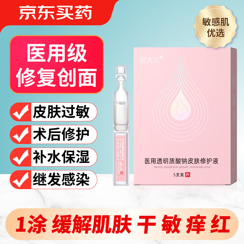 5ml/支*5支祛痘印修复痘印痘坑皮肤屏障修复毛孔收缩毛孔补水保湿水