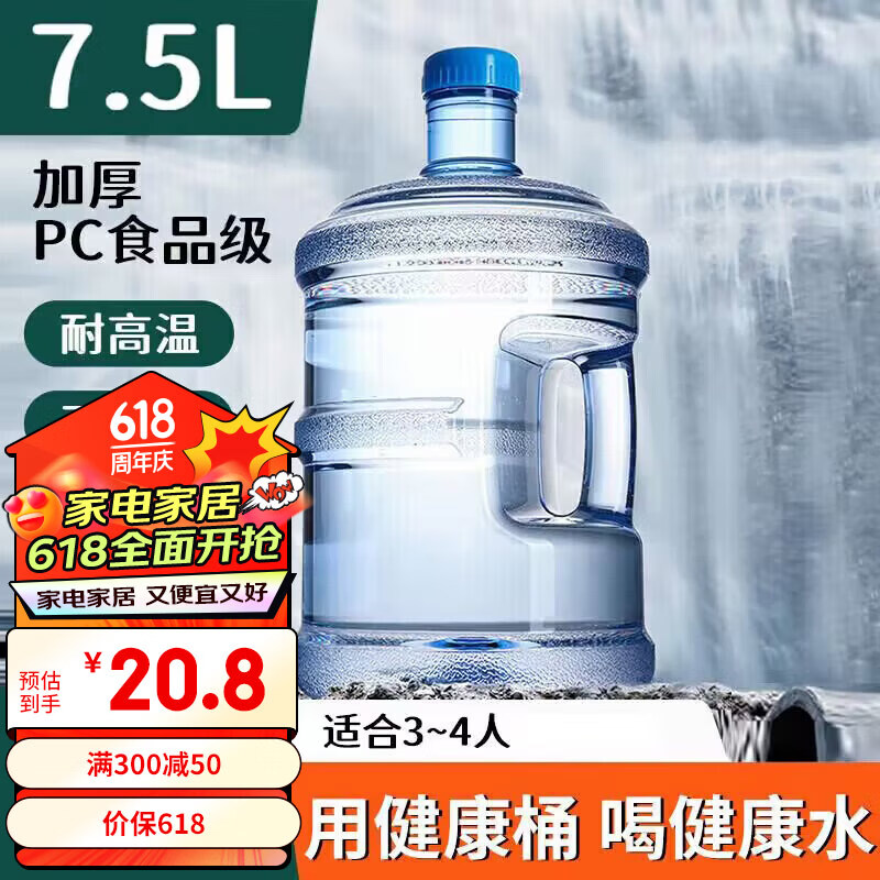 拜杰纯净水桶 桶装水水桶 矿泉水桶饮用水饮水机水桶手提户外桶 7.5L