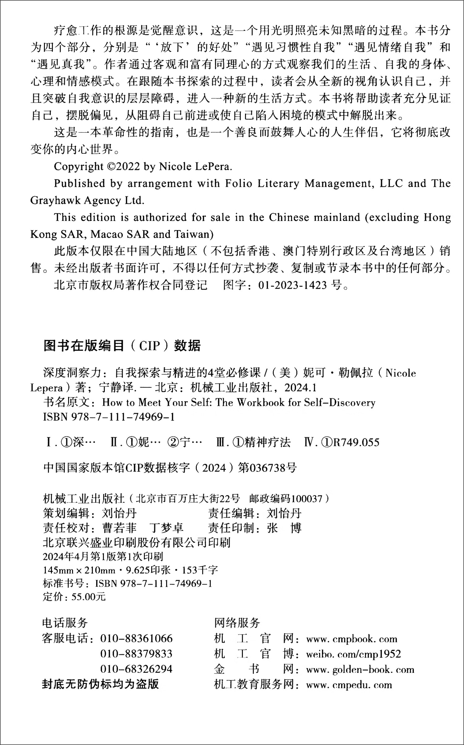 自我进化系列 内向者的力量+习惯革命+深度洞察力 人在职场必修课 套装共3册详情图