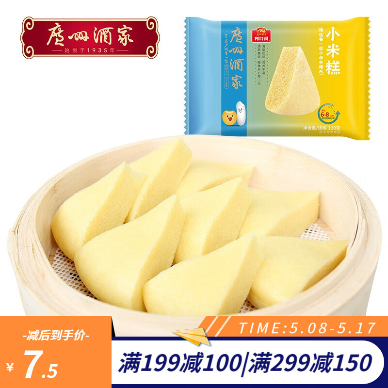 广州酒家利口福小米糕方便速冻食品早餐面食广式早茶点心 小米糕 120g