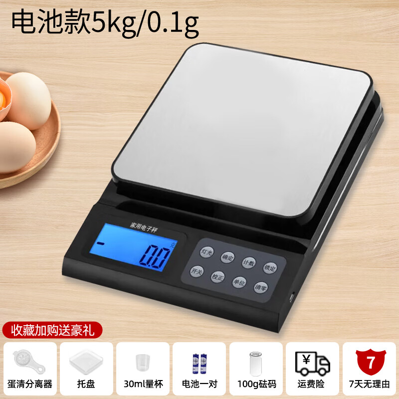 电子秤家用小型高精度5kg厨房烘焙称商用食物食品克数称 电池款5公斤