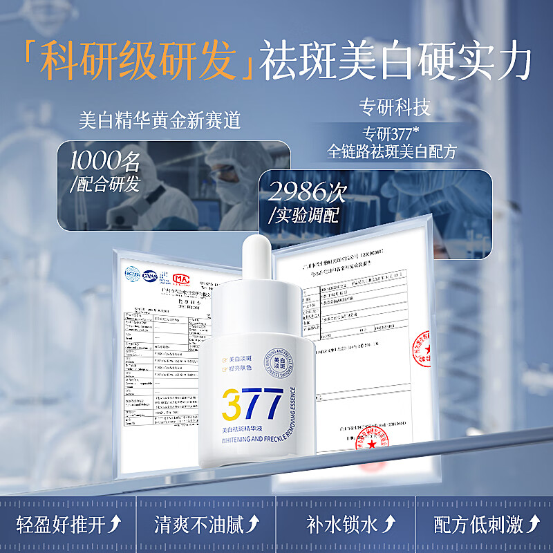 维特丝377精华美白祛斑提亮肤色淡化黑色素抗氧化改善暗沉熬夜抗皱紧致 【告别黑黄皮斑点肌】1周抛光肌