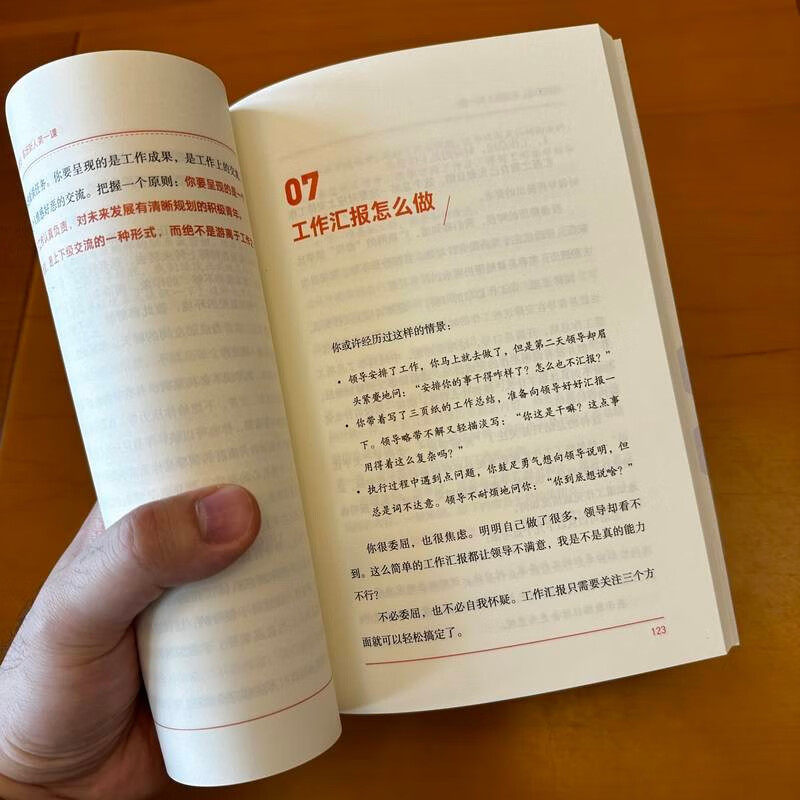 脱颖而出：职场新人第一课