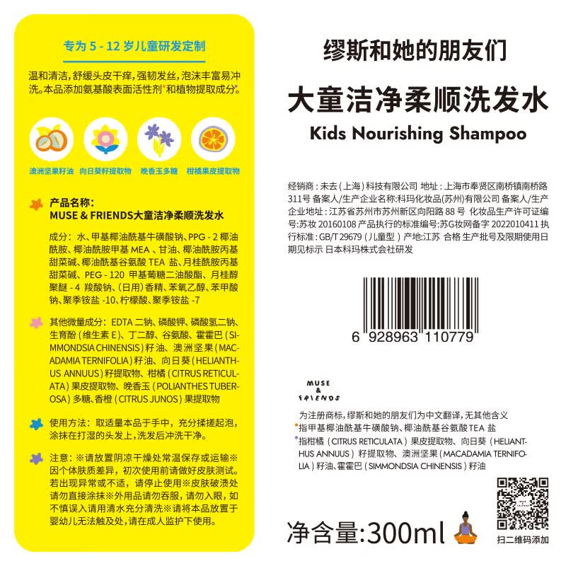 MUSE&FRIENDS儿童洗发水沐浴露5-6岁以上宝宝洗发水沐浴露组合套装男女通用 洗发水+沐浴露组合（女款）