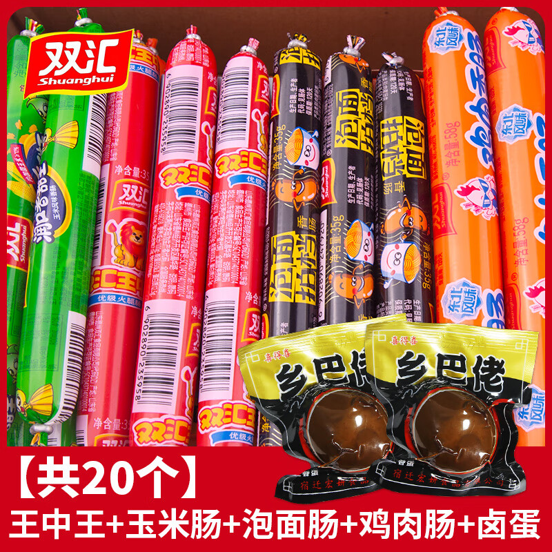 双汇火腿肠泡面搭档王中王整箱玉米鸡肉肠混合香肠鸡蛋伴侣零食 混合装20个四种肠10个＋10个卤蛋