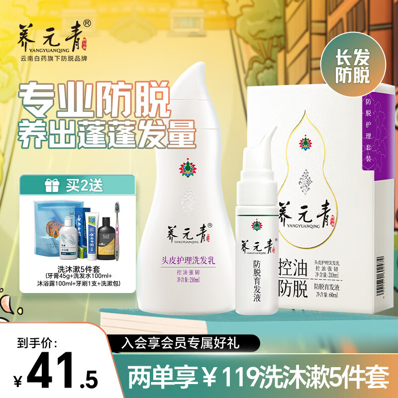 养元青蓬松控油洗护防脱育发液护发固发洗头膏露套洗发水去屑柔顺无硅油 【国妆特证】中长发洗育发套装 京东折扣/优惠券