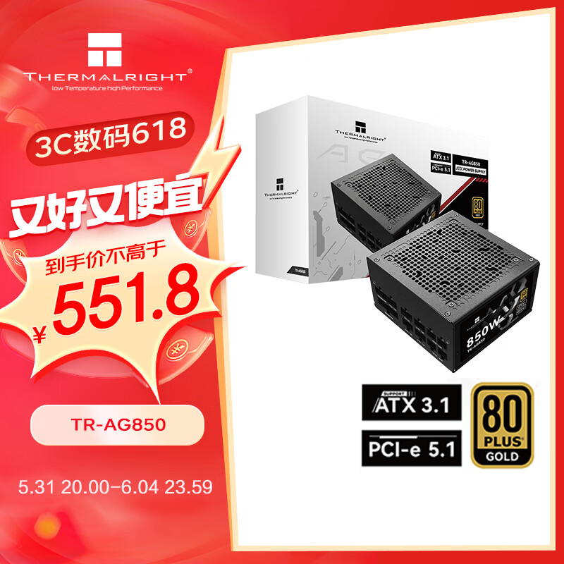 Thermalright(利民) 额定850W TR-AG850 ATX3.1电源 金牌全模组电源 原生PCIE5.1 全日系电解电容 电脑电源