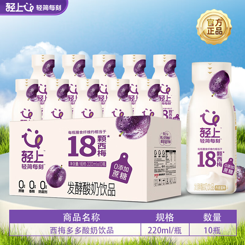 轻上西梅饮0脂0添加蔗糖5种益生元膳食纤维果饮果汁饮料整箱 西梅多多酸奶饮品220ml*10瓶
