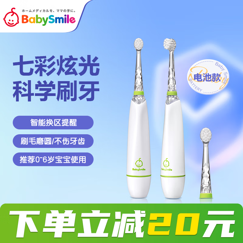 Babysmile儿童电动牙刷 婴幼儿宝宝 声波震动LED彩虹灯 绿色牙刷 S-206G（适用壁挂）