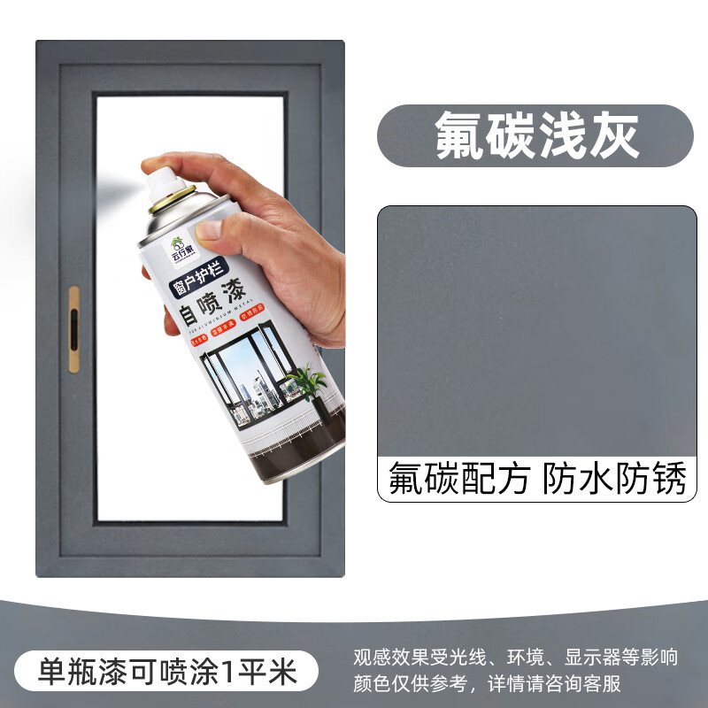 云行家铝合金门窗氟碳自喷漆栏杆护栏断桥铝窗户框翻新改色金属咖啡灰色 氟碳浅灰L92