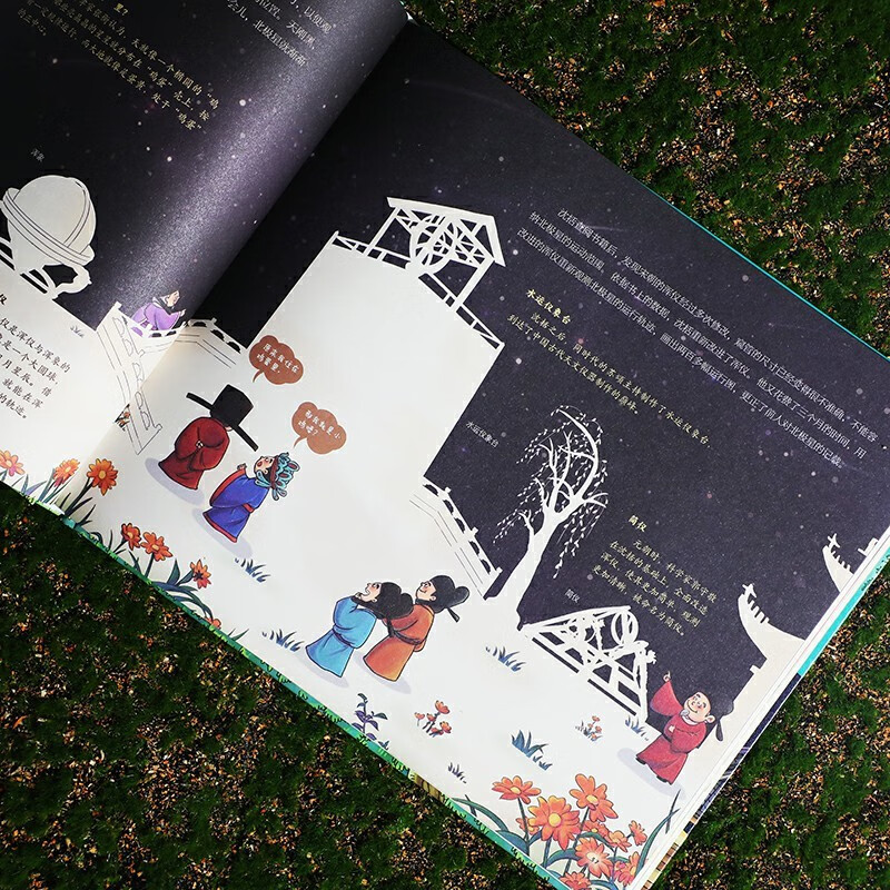 少年读典籍 呀！梦溪笔谈