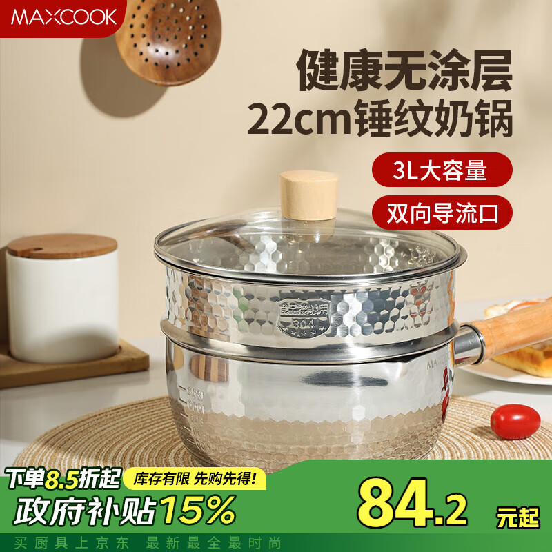 美厨（maxcook）雪平锅 锤纹不锈钢奶锅蒸锅二层 汤锅辅食锅 炉灶通用MCJ4541