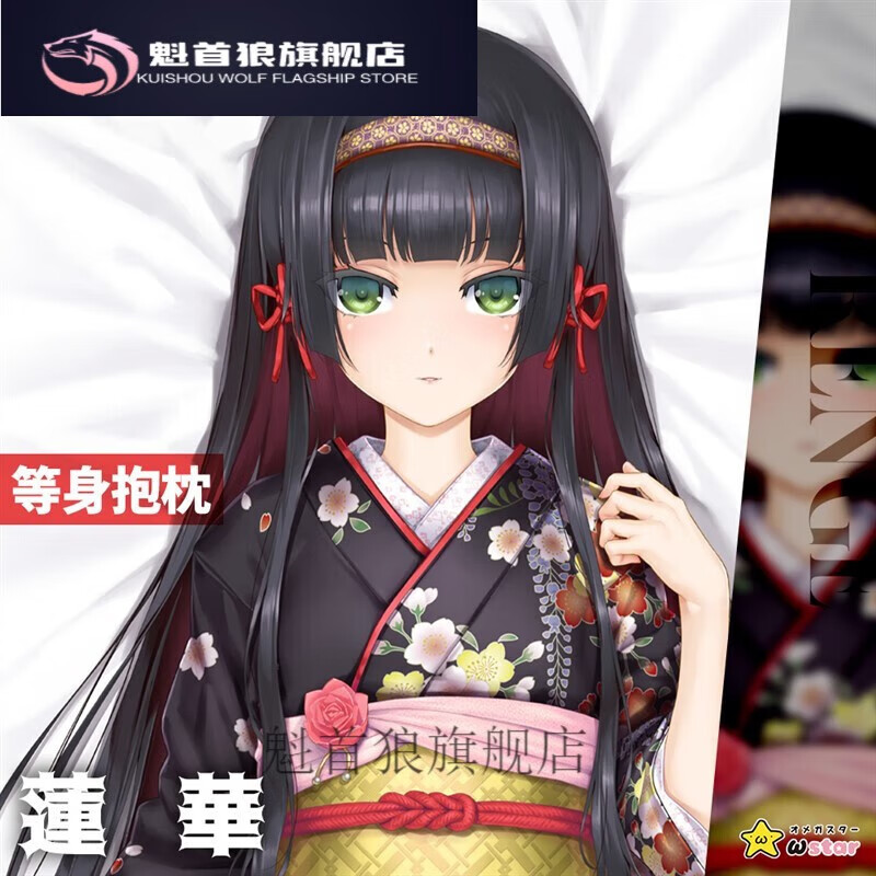 美少女万华镜篝之雾枝 觋夕莉 莲华 抱枕 篝之雾枝制服