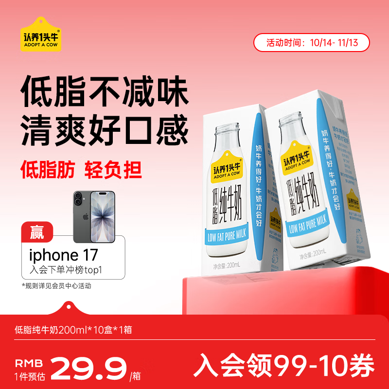 认养一头牛【新鲜日期】低脂牛奶200ml*10盒装 健身好伴侣自营中秋 一提装