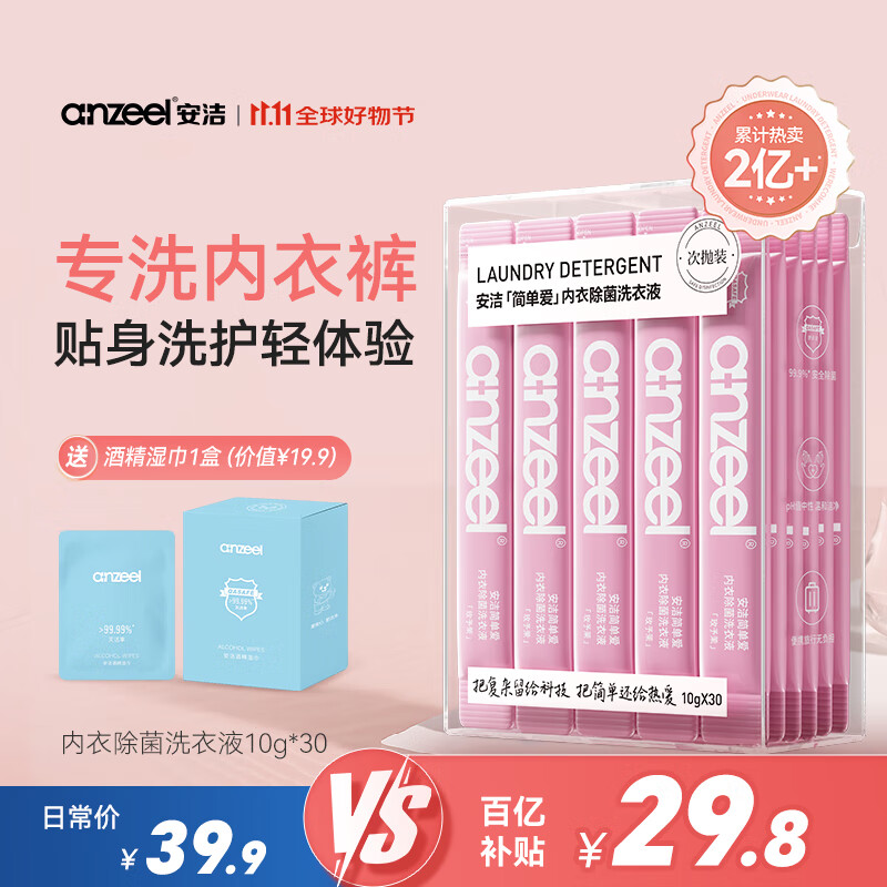 安洁 内衣洗衣液次抛 10g*30条